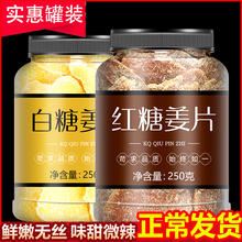 红糖姜片姜糖片纯手工正宗老姜味即食旗舰店零食干无添加白糖泡水