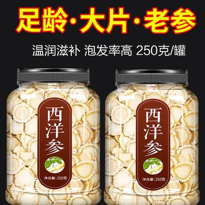 西洋参官方旗舰店正品中药材500g特级西洋叁片切片含片非中药饮片