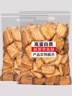 带鱼酥500g袋装 香酥带鱼小鱼干即食海鲜零食解馋小吃特产网红海味