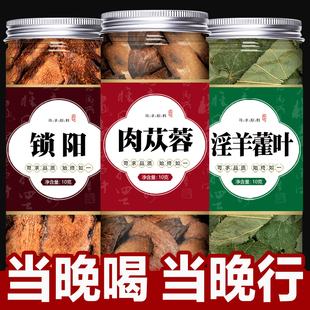 肉苁蓉锁阳淫羊藿黄精枸杞茶菟丝子巴戟天覆盆子韭菜籽泡酒中药材