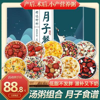 月子餐30天食材42谱养生粥产后