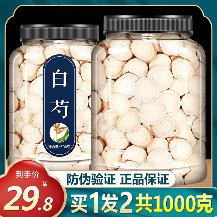 白芍中药材正品500g包邮白勺中药...