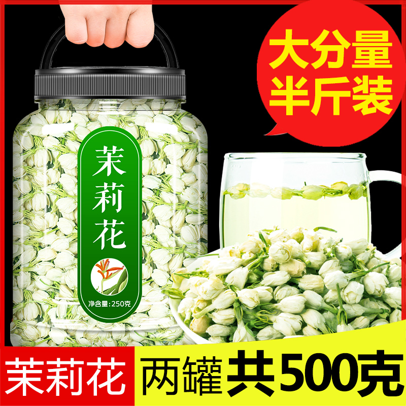 茉莉花茶 新茶茉莉花茶叶官方旗舰店浓香型干花散装干花苞茶包