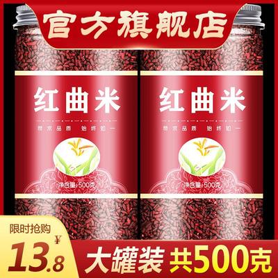 红曲中药饮片中药材红曲米500g克可食用色素粉红酒曲天然特级红曲