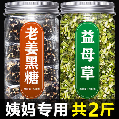 益母草红糖姜茶大姨妈女性冲饮