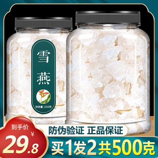 天然特级500g即食拉丝燕窝桃胶银耳孕妇 买1送1雪燕旗舰店野生正品