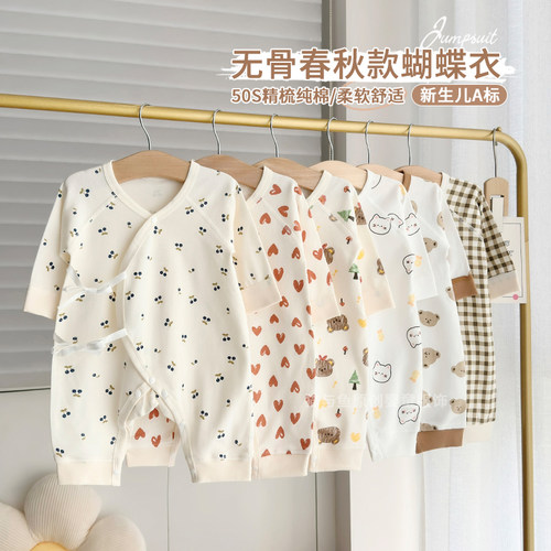 宝宝纯棉无骨长袖蝴蝶衣