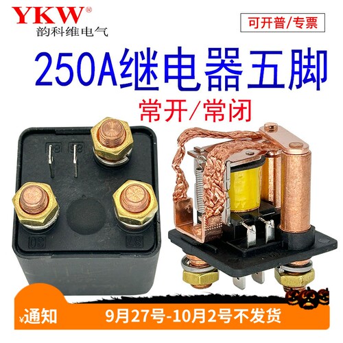 汽车250A5脚继电器常开常闭