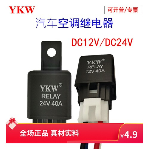 汽车继电器空调压缩机油泵雾灯