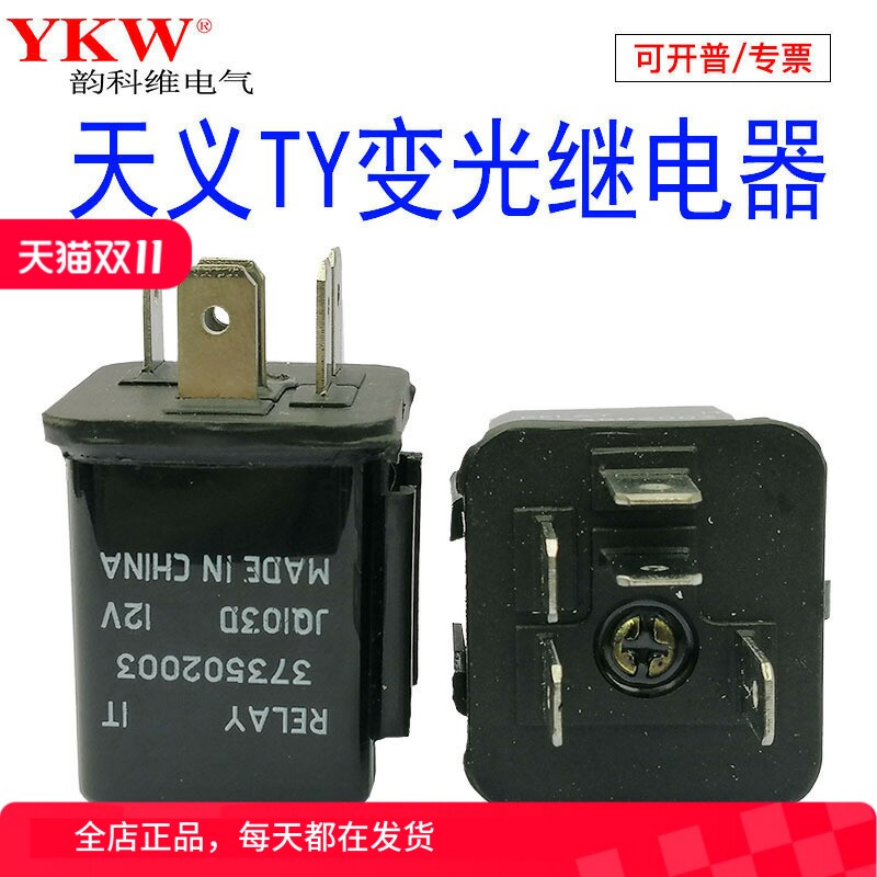 通用变光继电器江淮福田长城皮卡车江铃五十充电大灯光12v24JQ103