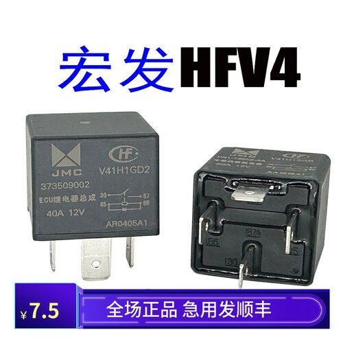 宏发HFV4汽车继电器正品