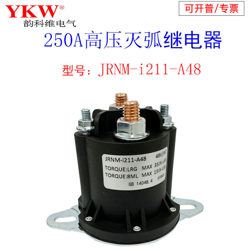 高压灭弧直流电机继电器250A接触12v24v36v48v60v72v84v96v长时间
