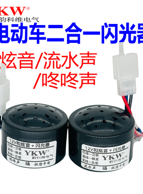 电动车三轮LED灯转向灯闪光器正控12V和弦音咚咚声二合一电摩配件