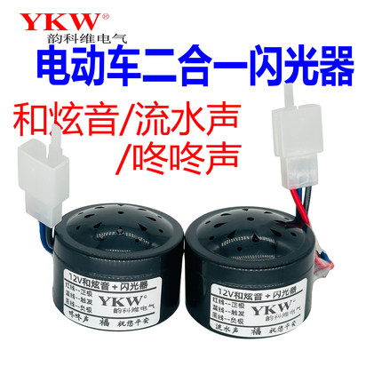 电动车三轮LED灯转向灯闪光器正控12V和弦音咚咚声二合一电摩配件