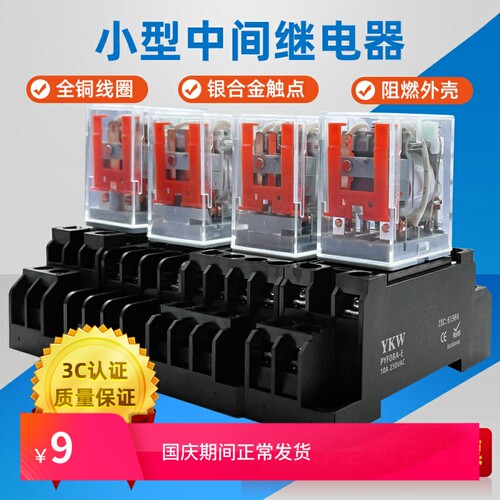 直流中间电磁继电器正品