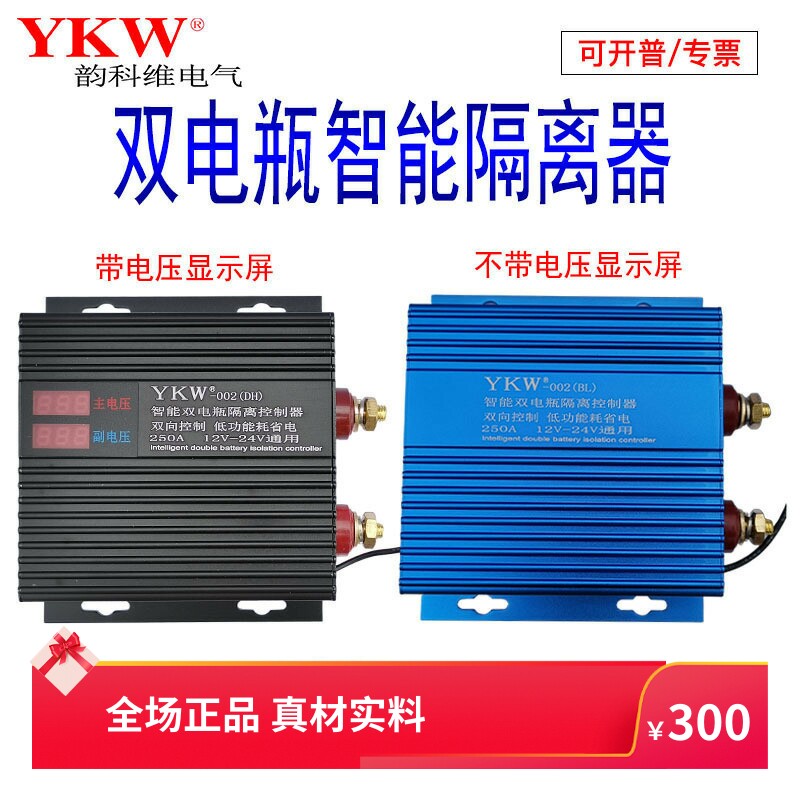 YKW电瓶智能隔离控制器图片