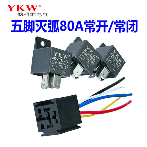 灭弧五脚汽车继电器JD2912-G