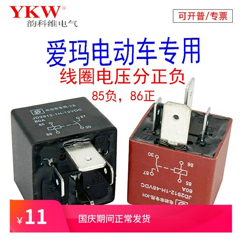 电动车专用80A12V48V继电器