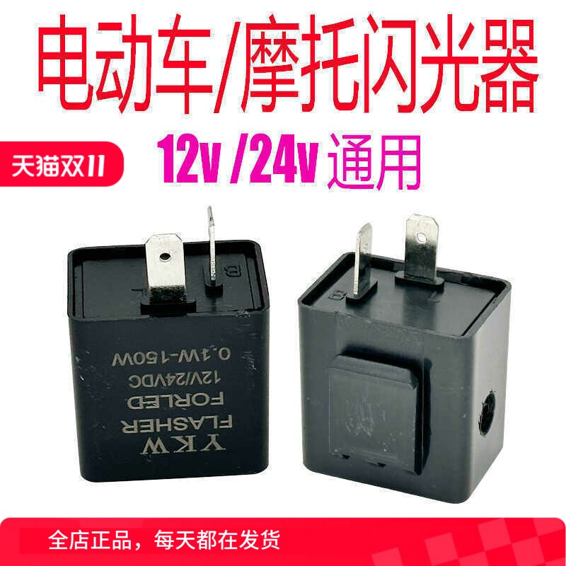 电动汽车三轮车闪光器2脚12V电瓶摩托转向灯蜂鸣声转弯提示音正品