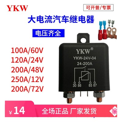 大电流继电器200A连续48v60v72v