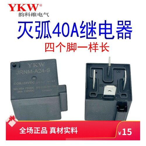 YKW汽车继电器常开直流灭弧正品