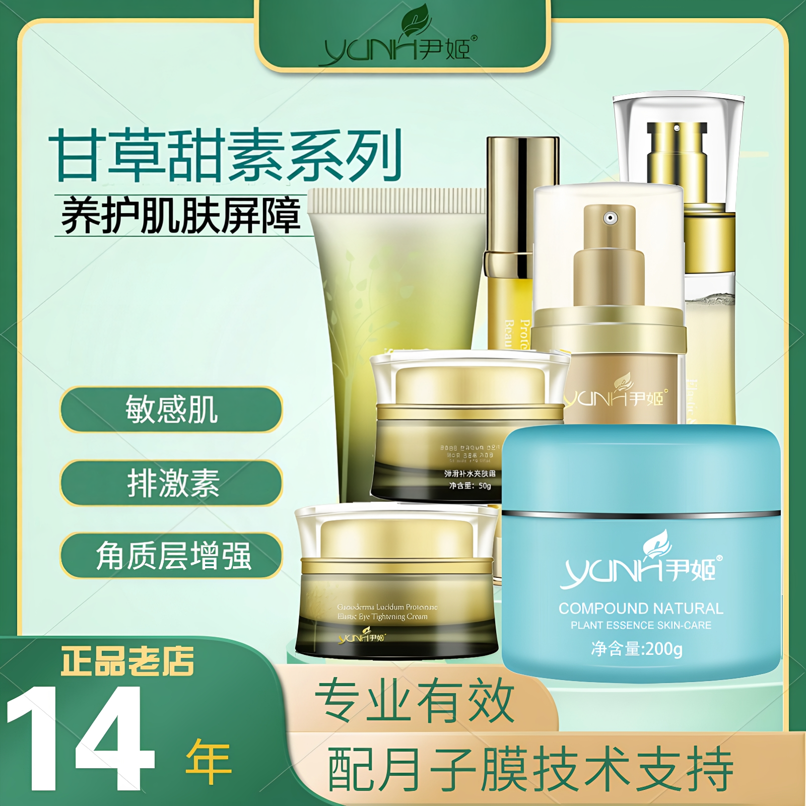 尹姬套装正品甘草甜素红血丝排激素脸补水保湿敏感肌精华液改善
