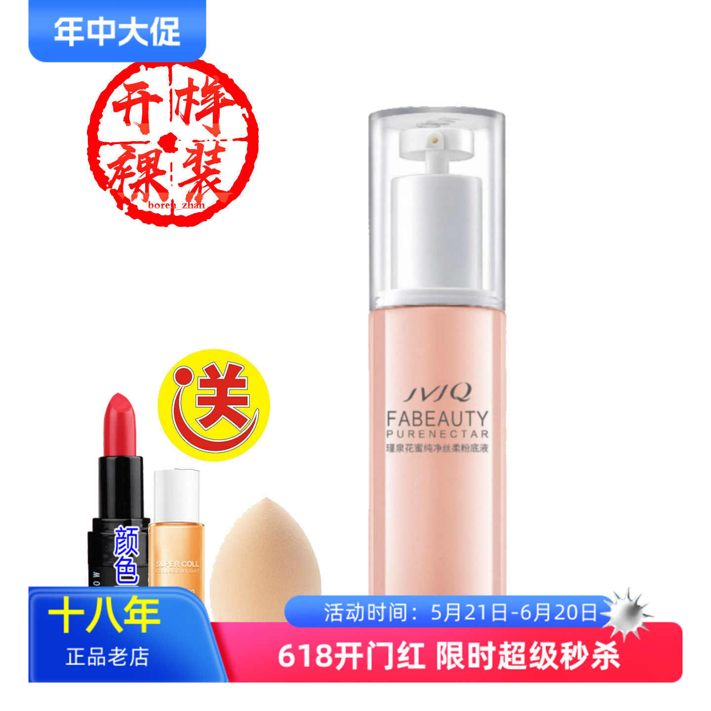 瑾泉粉底液花蜜纯净丝柔30ml持久遮瑕保湿亮肤防水学生化妆品正品