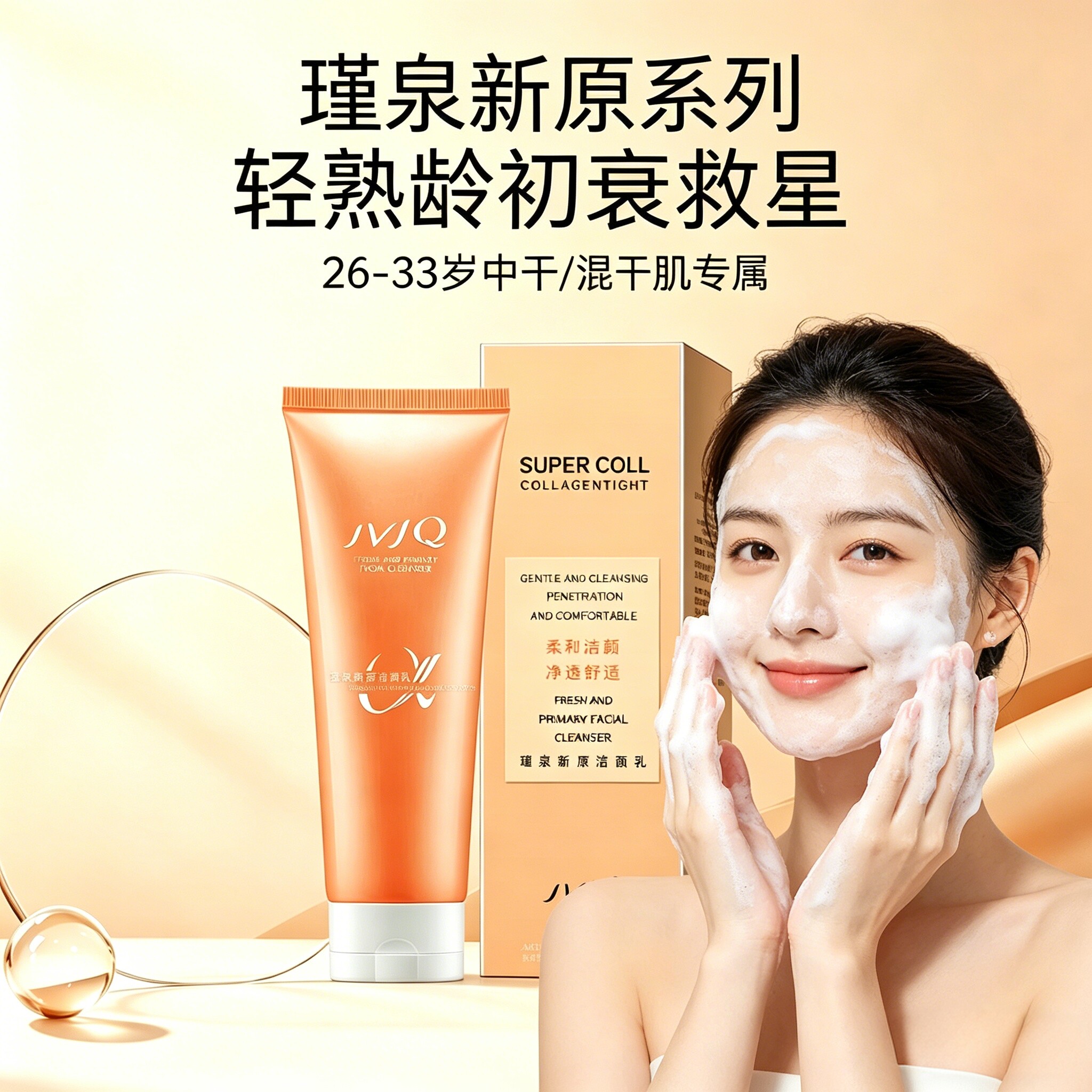 瑾泉化妆品正品专柜胶原新肌氨基酸洁面乳深层清洁柔和保湿洗面奶