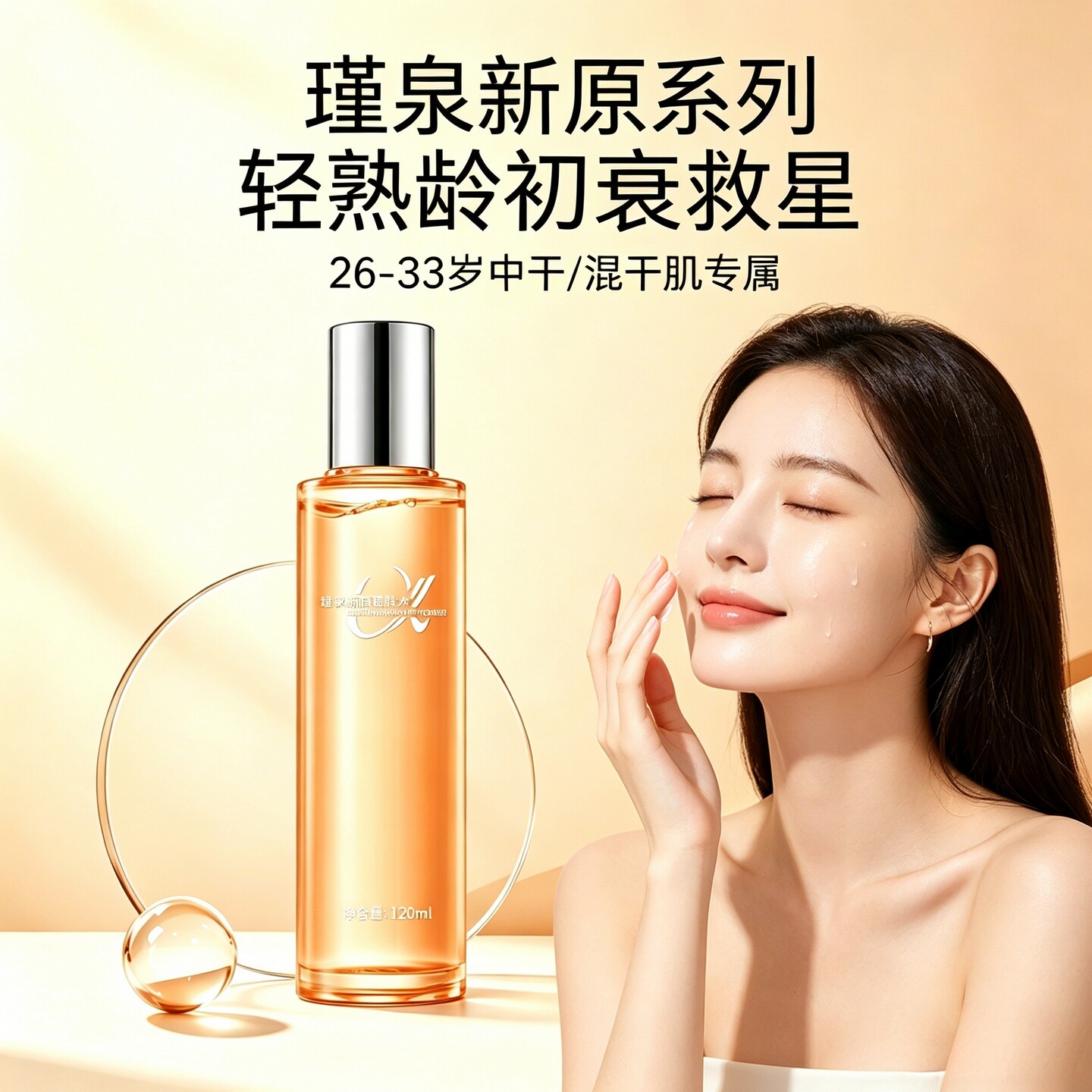 瑾泉化妆品正品专柜胶原新肌醒肤水120g补水紧致滋养保湿水柔肤水
