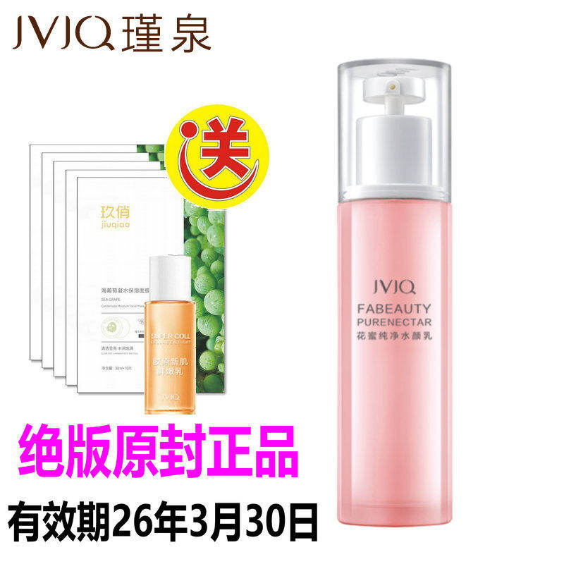 瑾泉化妆品正品专柜花蜜纯净水颜乳液补水保湿油混干肤质少女护肤