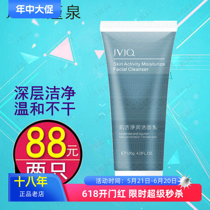 瑾泉氨基酸肌活净润洁面乳深层清洁洗面奶水润温和嫩滑滋养肤男女