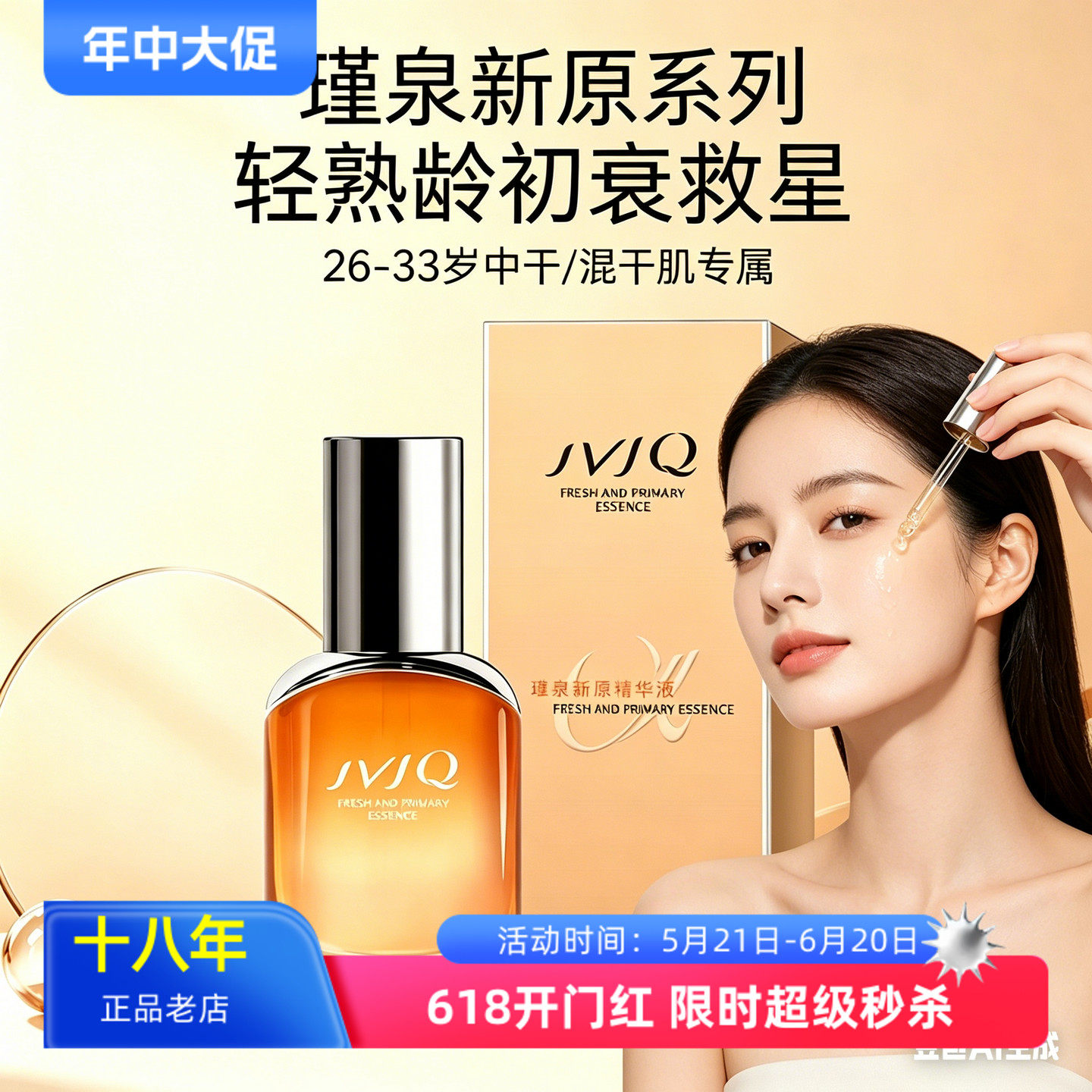 瑾泉胶原精华液新肌抗皱弹润紧致弹力补水保湿滋养提拉淡纹面颈部
