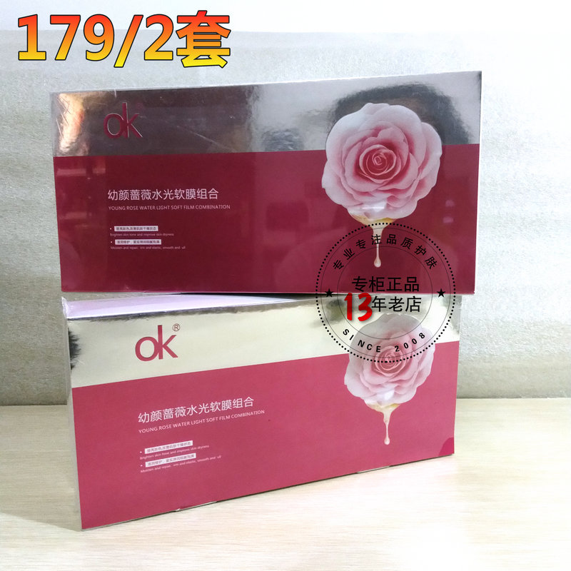 专柜正品ok幼颜蔷薇水光草本玉容软膜组合补水痘印保湿嫩滑面膜粉