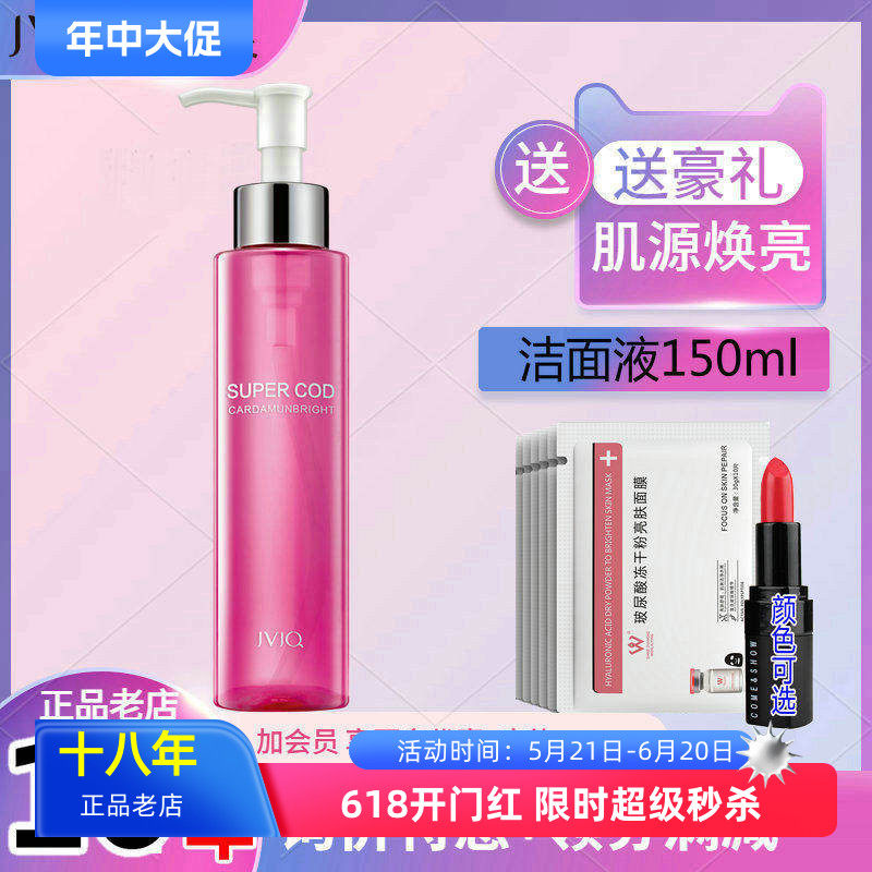 超值正品瑾泉肌源焕亮颜洁面液低泡柔和补水保湿亮肤深层洗面奶女