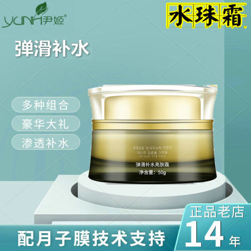 保湿霜清透水润尹姬好吸收护肤