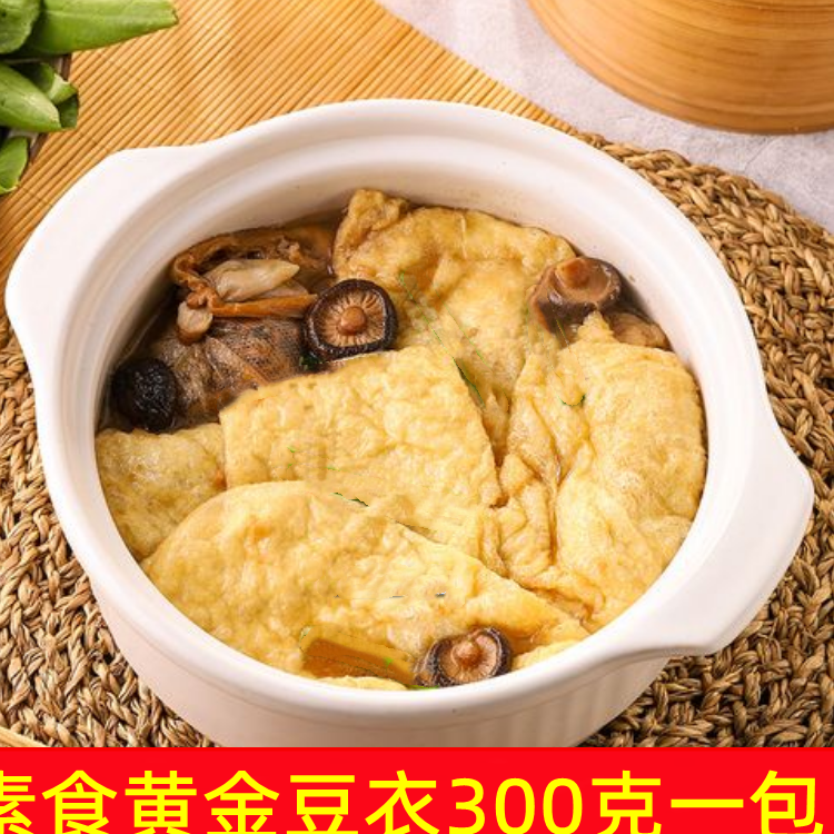 素食新品黄金豆衣豆腐丸子仿荤斋菜火锅食材配菜豆制食品全素斋菜