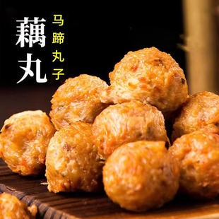 素食1斤马蹄丸佛家纯素肉全素莲藕丸子豆制品寺院素斋菜食新品