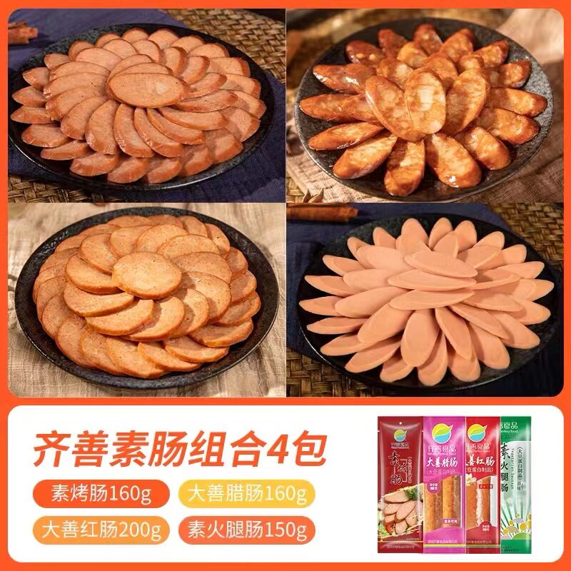 素食肠4包腊肠红肠烤肠火腿肠