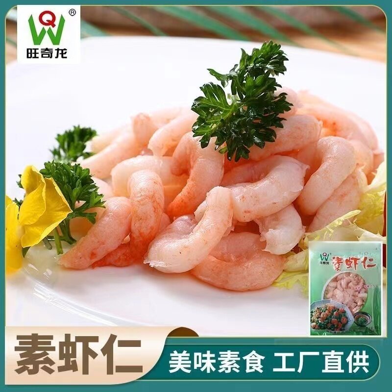素康旺魔芋食品素虾仁粒素食食品仿荤食品斋菜满包邮全素虾仁