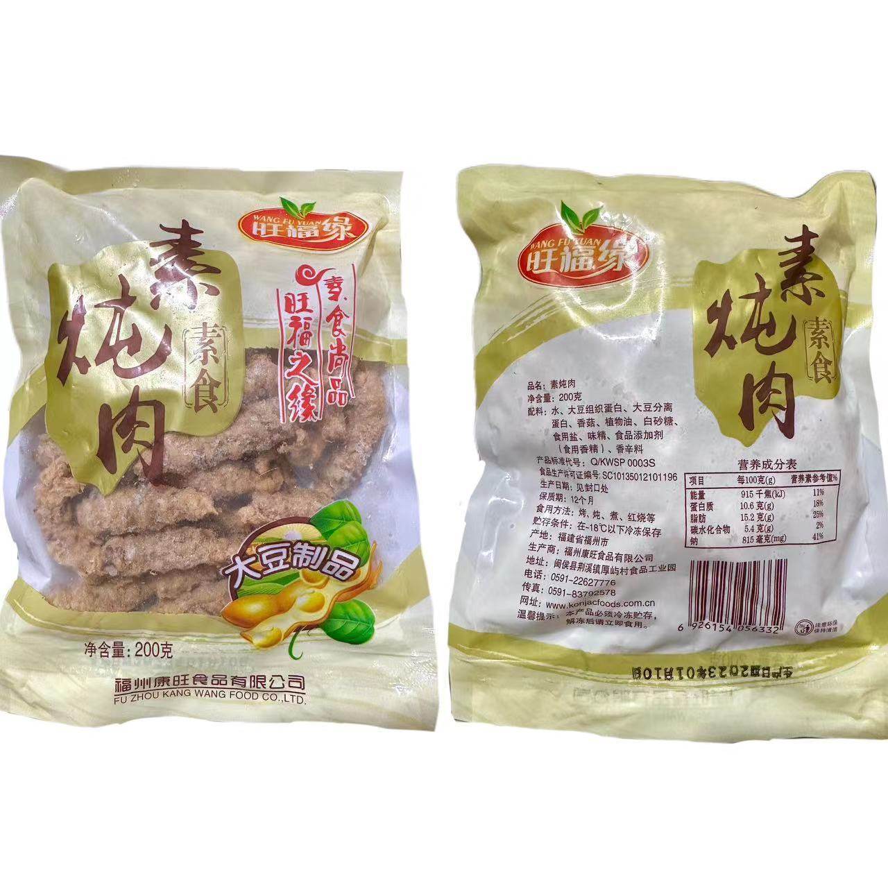 素食炖肉大豆蛋白素肉仿荤食品斋菜佛家全素肉炖汤旺齐龙炖肉食品