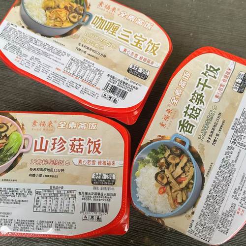 法喜充满三味素快递自热米饭