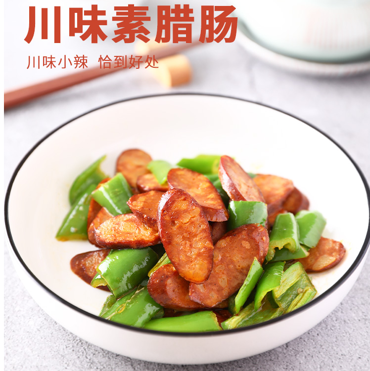 齐善食品川味素腊肠火腿肠香肠植物蛋白肉微辣即食炒仿荤斋纯素食