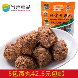 齐善食品促销5包超值套餐燕丸子佛家仿荤大豆蛋白斋菜肉丸子包邮