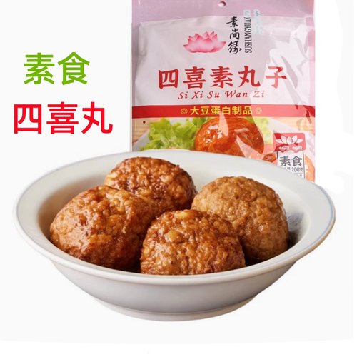 素食红烧狮子头素肉丸子旺奇龙