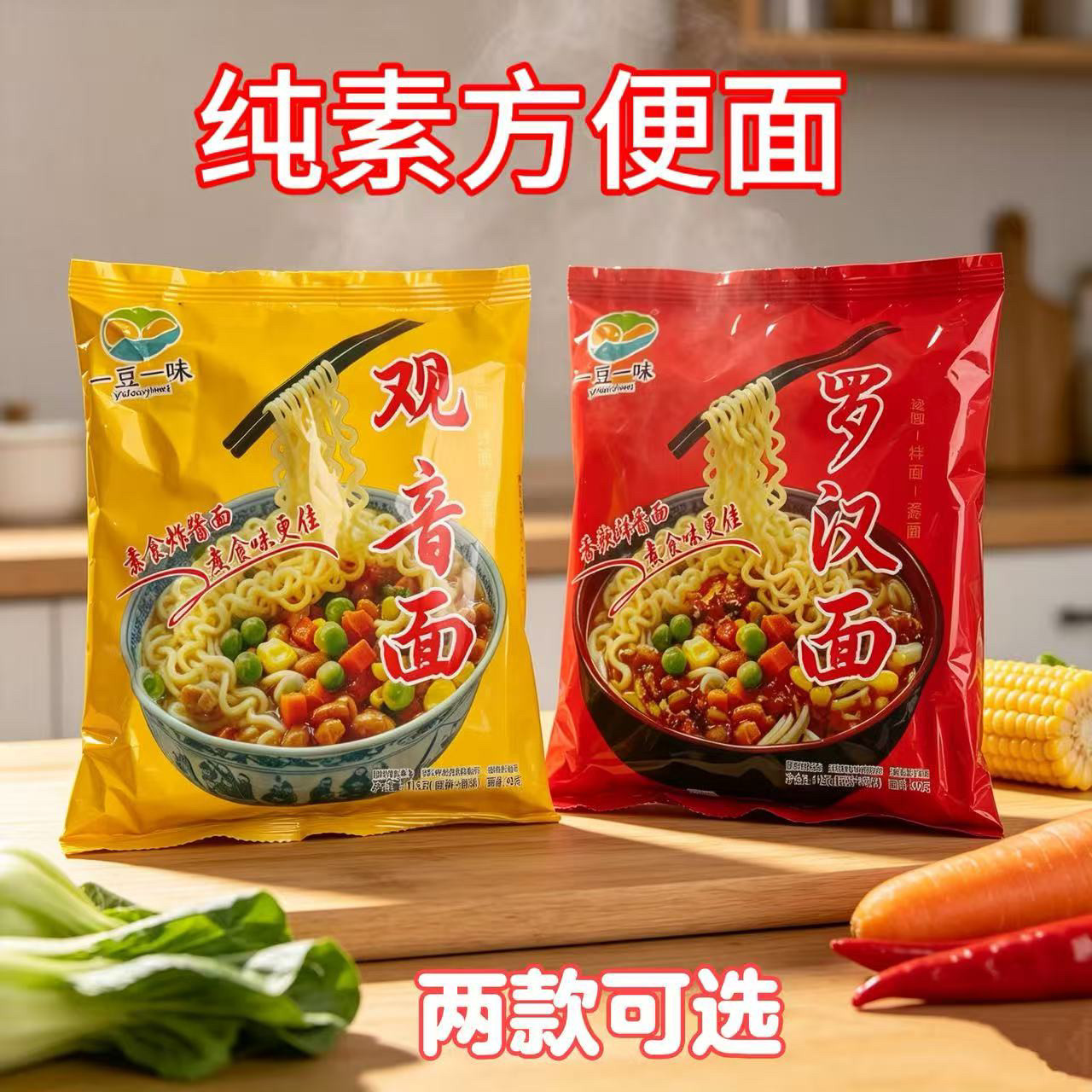 素面方便面全素香菇泡面即食佛家寺院对的量可批免煮袋装桶敷装