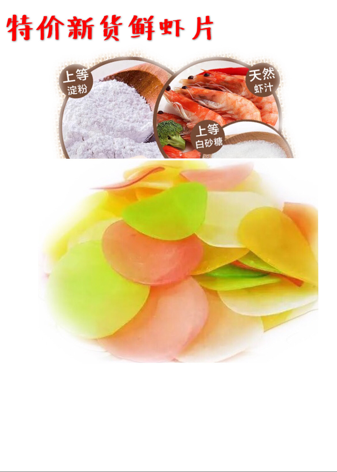 Color Prawn Crackers 500g Fried lobster slices own French fries Imported Shrimp DIY food bulk raw materialin the Agri rice/Dried foods/Condiment , Dried foods/Meat Dry , Dry/Native , Other  category - from Buy2taobao.com to provide professional Taobao agent buy service