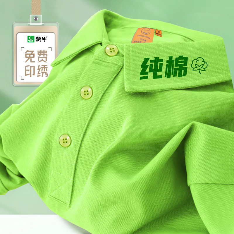 果绿色纯棉工作服T恤定制印logo餐饮店员工短袖POLO文化衫工衣装图片