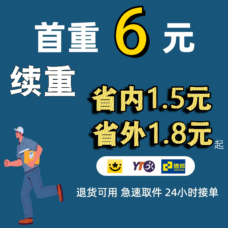 全国寄快递服务 代下单 优惠寄件上门取件代发菜鸟裹裹物流优惠券