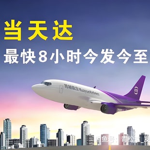 跨越速运物流当日达次日隔日达当天达航空件顺丰寄快递代发货下单