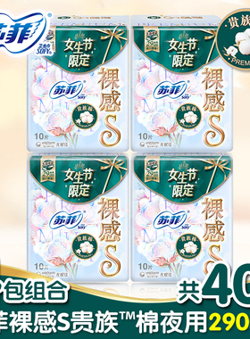 正品苏菲卫生巾裸感S290超极薄夜用组合装进口表层棉柔透气姨妈巾